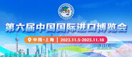 搞鸡软件第六届中国国际进口博览会_fororder_4ed9200e-b2cf-47f8-9f0b-4ef9981078ae